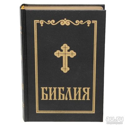 Лот: 14972575. Фото: 1. Библия. Сиреч книгите на Священото... Религия, оккультизм, эзотерика