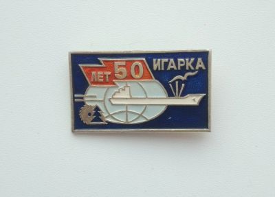 Лот: 16452157. Фото: 1. Значок Игарка 50 лет. Юбилейные