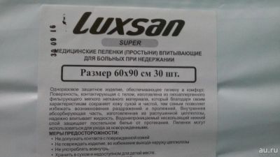 Лот: 9375453. Фото: 1. Пелёнки Одноразовые Luxsan Super. Реабилитация, уход за больными