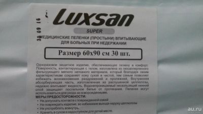 Лот: 9574855. Фото: 1. Пелёнки Одноразовые Luxsan Super. Реабилитация, уход за больными