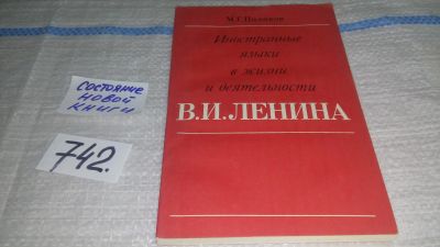 Лот: 11856719. Фото: 1. Иностранные языки в жизни и деятельности... Для школы