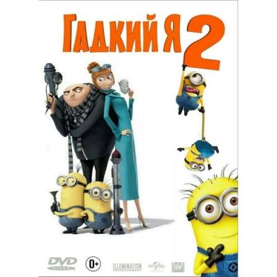 Лот: 24476832. Фото: 1. DVD-видеодиск ND Play Гадкий Я... CD, DVD, BluRay