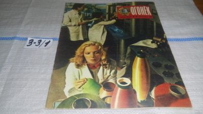 Лот: 16741424. Фото: 1. журнал Огонек 44.1976 (3-3\1). Другое (журналы, газеты, каталоги)