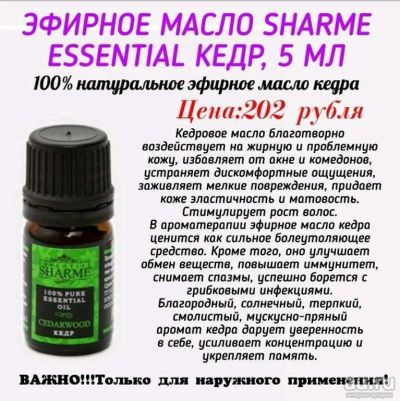 Лот: 13758208. Фото: 1. Масло кедр. Эфирные и косметические масла