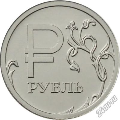Лот: 1150702. Фото: 1. 1 рубль 2014 года знак рубля... Россия после 1991 года