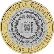 Лот: 1540459. Фото: 1. Чеченская1шт+ 10шт Бурятия + 5... Россия после 1991 года