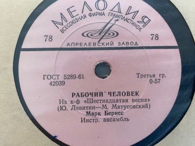 Лот: 25357670. Фото: 1. Грампластинка 78 об/мин "Марк... Аудиозаписи
