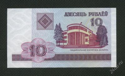 Лот: 2034570. Фото: 1. Беларусия 10 рублей 2000г. люкс. Россия, СССР, страны СНГ