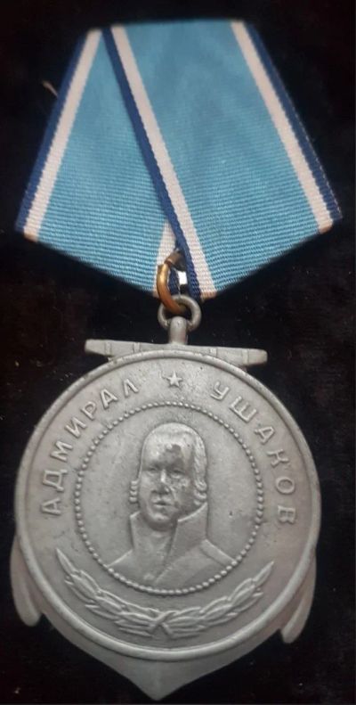 Лот: 17791877. Фото: 1. СССР медаль Ушакова копия. Сувенирные