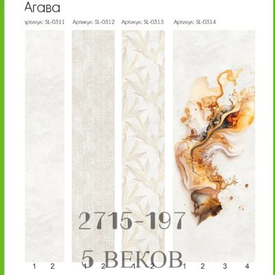Лот: 24900435. Фото: 1. Стеновые панели ПВХ UNO Агава... Другое (отделочные материалы)