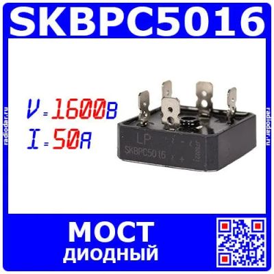 Лот: 25897004. Фото: 1. SKBPC5016 - 3-фазный выпрямительный... Диоды и тиристоры