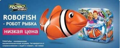 Лот: 3750609. Фото: 1. Интерактивная рыбка Robo Fish... Игрушки для купания
