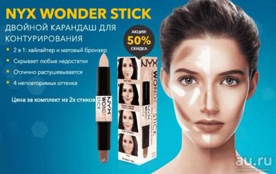Лот: 8866102. Фото: 1. Корректор для лица и тела NYX. Макияж