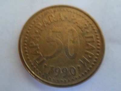 Лот: 5330577. Фото: 1. Югославия 50 пара, 1990. Европа