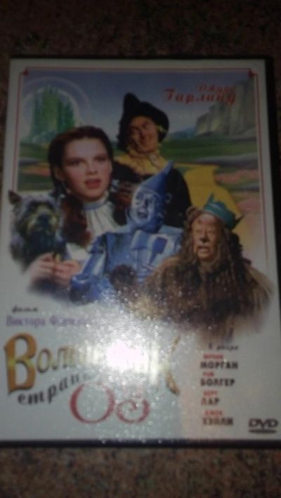 Лот: 9205658. Фото: 1. диск DVD Волшебник страны ОЗ фильм... Видеозаписи, фильмы