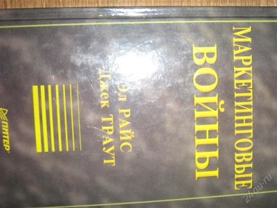 Лот: 1492863. Фото: 1. Маркетиногвые войны. Для вузов