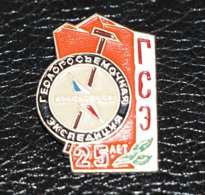 Лот: 3817379. Фото: 1. Красноярск. ГСЭ. Геологосъемочная... Юбилейные