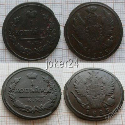 Лот: 1146928. Фото: 1. 1 копейка 1825г КМ АМ (№51.). Россия до 1917 года