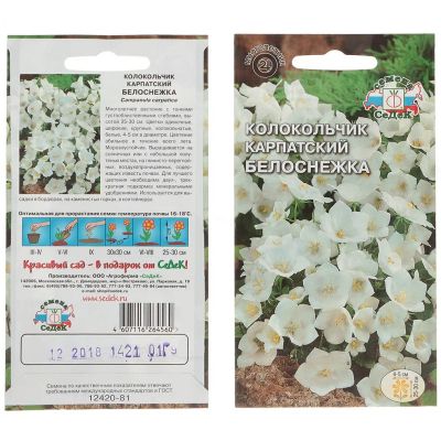 Лот: 24654581. Фото: 1. Семена Цветы, Колокольчик, Белоснежка... Другое (семена, рассада, садовые растения)