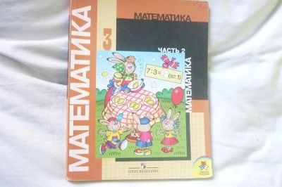 Лот: 3244455. Фото: 1. учебник математики 3 класс. Для школы