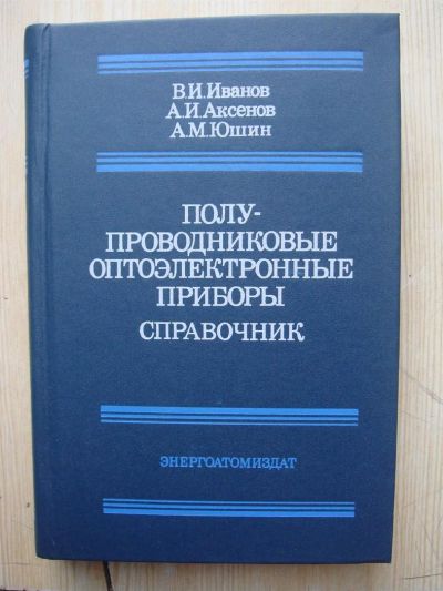 Лот: 3293779. Фото: 1. Полупроводниковые оптоэлектронные... Другое (наука и техника)