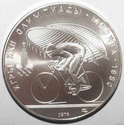 Лот: 3769102. Фото: 1. 10 рублей 1978 год. Олимпиада... Россия и СССР 1917-1991 года