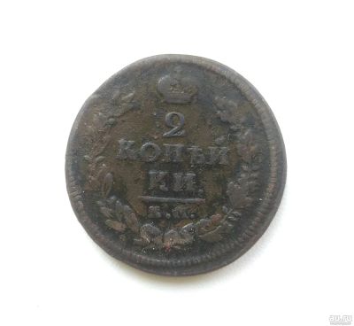 Лот: 14925328. Фото: 1. 2 копейки 1818 года Км Дб Оригинал. Россия до 1917 года