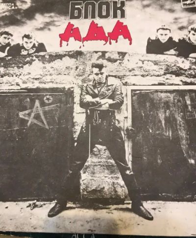 Лот: 19788205. Фото: 1. Пластинка виниловая группа: Алиса... Аудиозаписи