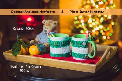 Лот: 4838323. Фото: 1. Кружки в вязаной одежке! Новогодний... Подарки на Новый год