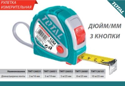 Лот: 14381256. Фото: 1. Рулетка (5mx19mm) TOTAL. Ручной инструмент