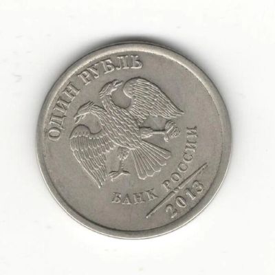 Лот: 7314797. Фото: 1. 1 рубль 2013 года спмд. Россия после 1991 года