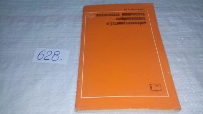 Лот: 10814974. Фото: 1. Юрий Александрович Дмитриев Техническое... Другое (общественные и гуманитарные науки)