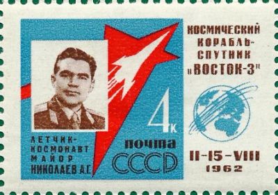 Лот: 5155049. Фото: 1. 1962 г. Космический корабль-спутник... Марки