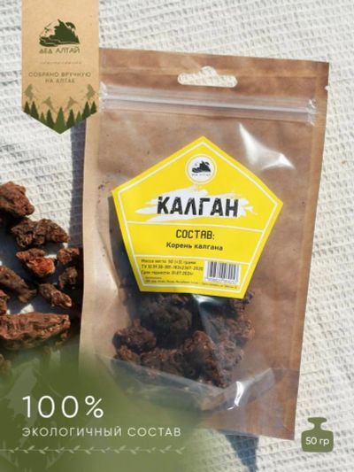 Лот: 20989449. Фото: 1. Набор трав и специй КАЛГАН. Ингредиенты для приготовления напитков