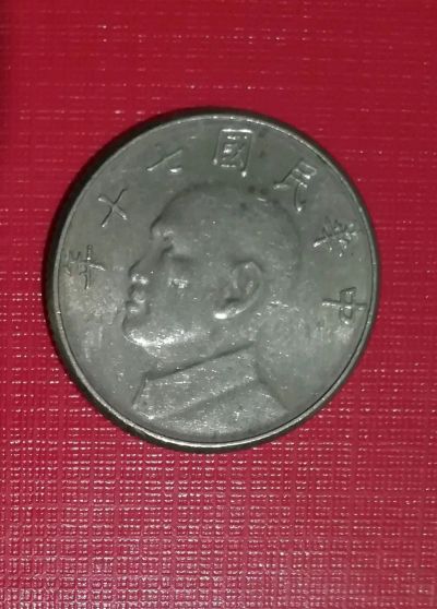Лот: 16385592. Фото: 1. Тайвань 5 долларов (юаней) 1981. Азия