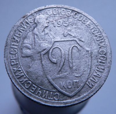 Лот: 3807196. Фото: 1. 20 копеек 1931. Россия и СССР 1917-1991 года