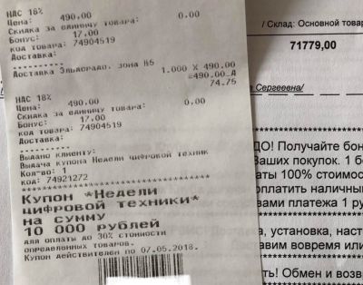 Лот: 11327222. Фото: 1. купон эльдорадо 10000 + 3000. Подарочные сертификаты, купоны, промокоды