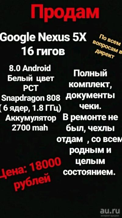 Лот: 10093874. Фото: 1. Google Nexus 5X. Смартфоны