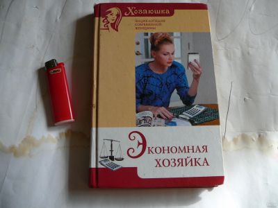 Лот: 15683866. Фото: 1. книга по домоводству. Домоводство