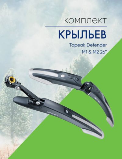 Лот: 22378583. Фото: 1. Topeak Комплект крыльев Topeak... Аксессуары