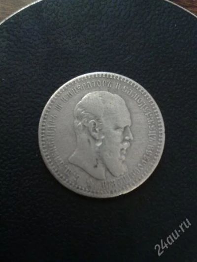 Лот: 1518445. Фото: 1. Монета в коллекцию один рубль... Россия до 1917 года