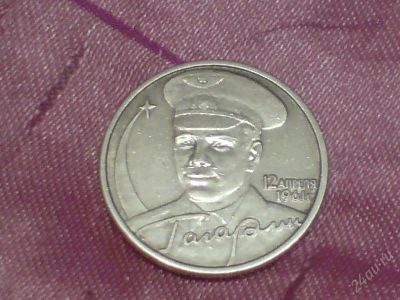 Лот: 138060. Фото: 1. 2 рубля 2001 года - Гагарин (ММД... Россия и СССР 1917-1991 года