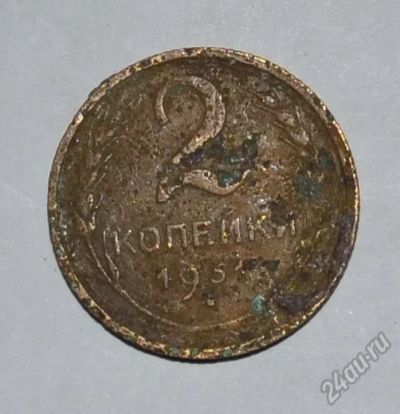 Лот: 12953022. Фото: 1. 2 копейки 1931 (160). Россия и СССР 1917-1991 года