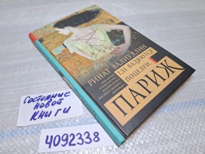 Лот: 25410320. Фото: 1. Oz/wb (4092338) Где валяются поцелуи... Художественная