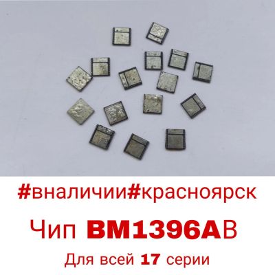 Лот: 18977620. Фото: 1. Чип BM1396AВ. Запчасти