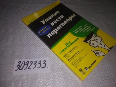 Лот: 23691474. Фото: 1. (3092333)Дональдсон М. К., Дональдсон... Психология