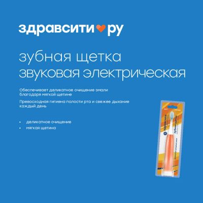 Лот: 24771493. Фото: 1. Здравсити электрическая звуковая... Спортивное питание, витамины