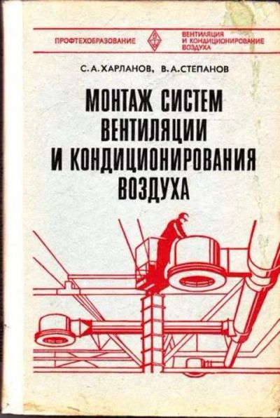 Лот: 12261460. Фото: 1. Монтаж систем вентиляции и кондиционирования... Строительство
