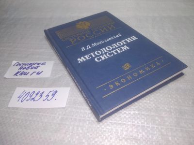 Лот: 25439723. Фото: 1. вб/oz(4092359)Могилевский В.Д... Религия, оккультизм, эзотерика