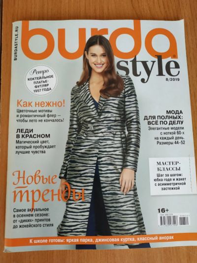 Лот: 17338791. Фото: 1. Журнал Burda Бурда моден 8/2019. Рукоделие